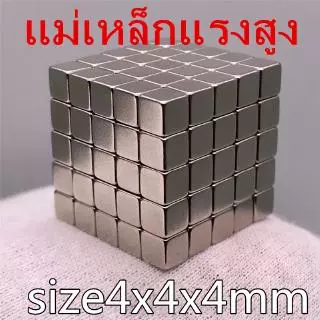 5/10ชิ้น แม่เหล็กนีโอไดเมียม สี่เหลี่ยม 4x4x4มิล Neodymium magnet 4x4x4mm แม่เหล็กแรงสูง 4*4*4mm แม่เหล็ก 4*4*4มิล