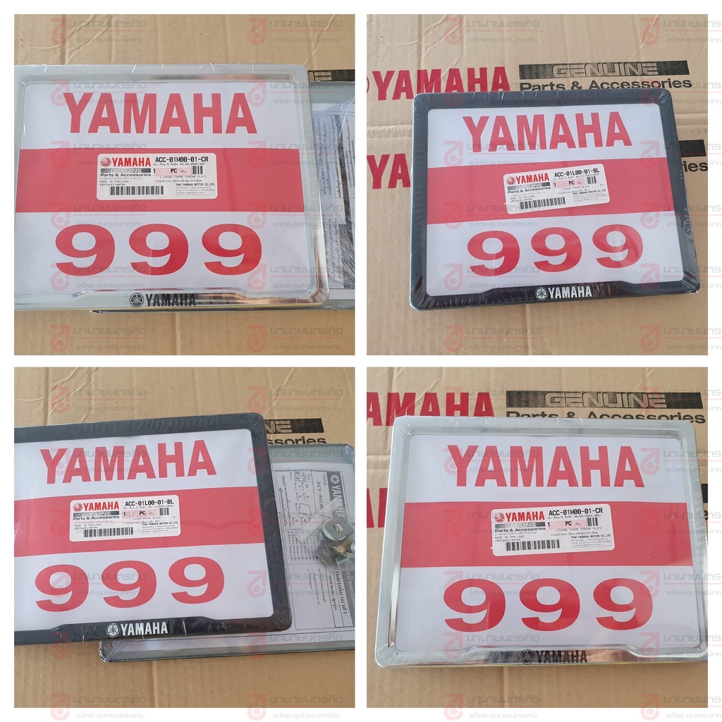 กรอบป้ายทะเบียน  กรอบป้ายท้าย เหล็ก YAMAHA แท้   (มีให้เลือก 2 สี) เหล็กชุบโครเมี่ยม  และดำ ACC01L0001