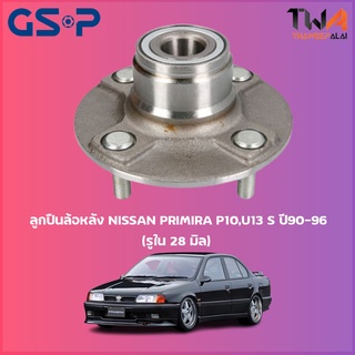 GSP ลูกปืนล้อหลัง ดุมล้อหลัง NISSAN PRIMIRA P10,U13 S ปี90-96 (รูใน 28 มิล) (1ชิ้น) / 9227003