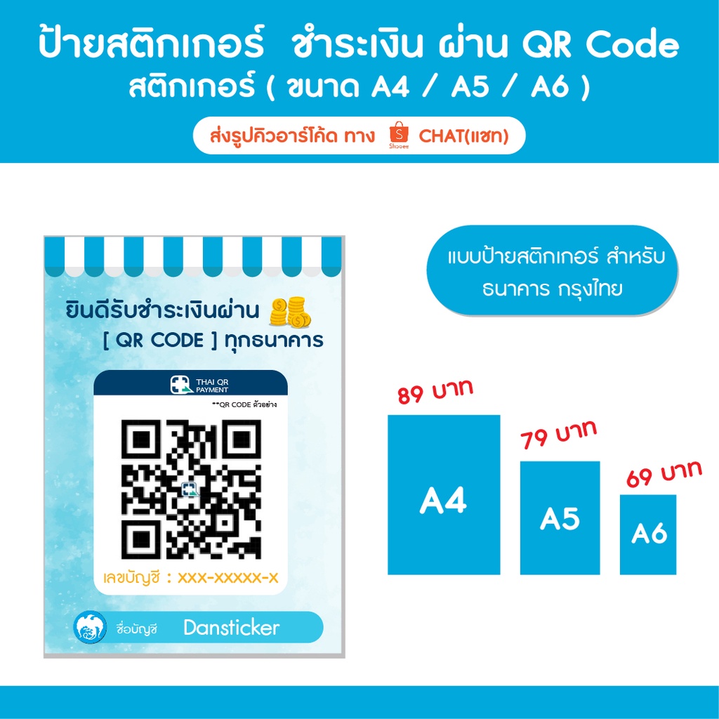 Stk068-ป้าย Qr Code สแกนชำระเงินผ่านธนาคาร สติ๊กเกอร์คิวอาร์โค้ด (ส่งรูป Qr  Code ทาง Shopee Chat) - Dansticker - Thaipick