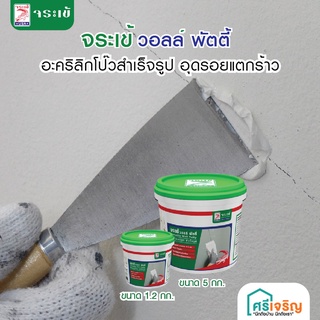 จระเข้ วอลล์พัตตี้ ขนาด 1.2 กก./ขนาด 5 กก. วัสดุก่อสร้าง