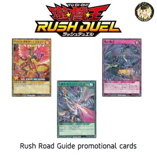 [Yugioh] Rush Road Guide promotional cards