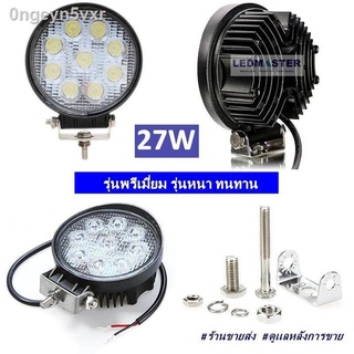 ราคาส่ง ไฟสปอร์ตไลท์ ไฟรถ ไฟท้าย แบบทรงกลม กำลังไฟ 27 Watt ( LED 9 ดวง x 3Watt) ไฟ 12V-24V เเสงขาว จำนวน 1 ชิ้น