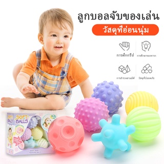 ของเล่นเด็กแสนสนุก Grip Ball Sensory Training ของเล่นเด็ก ของเล่นอาบน้ำเด็ก