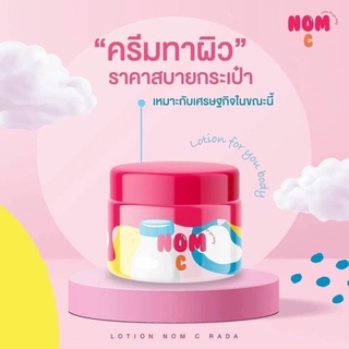 รดา   นมซี   nom c โลชั่นบำรุงผิว