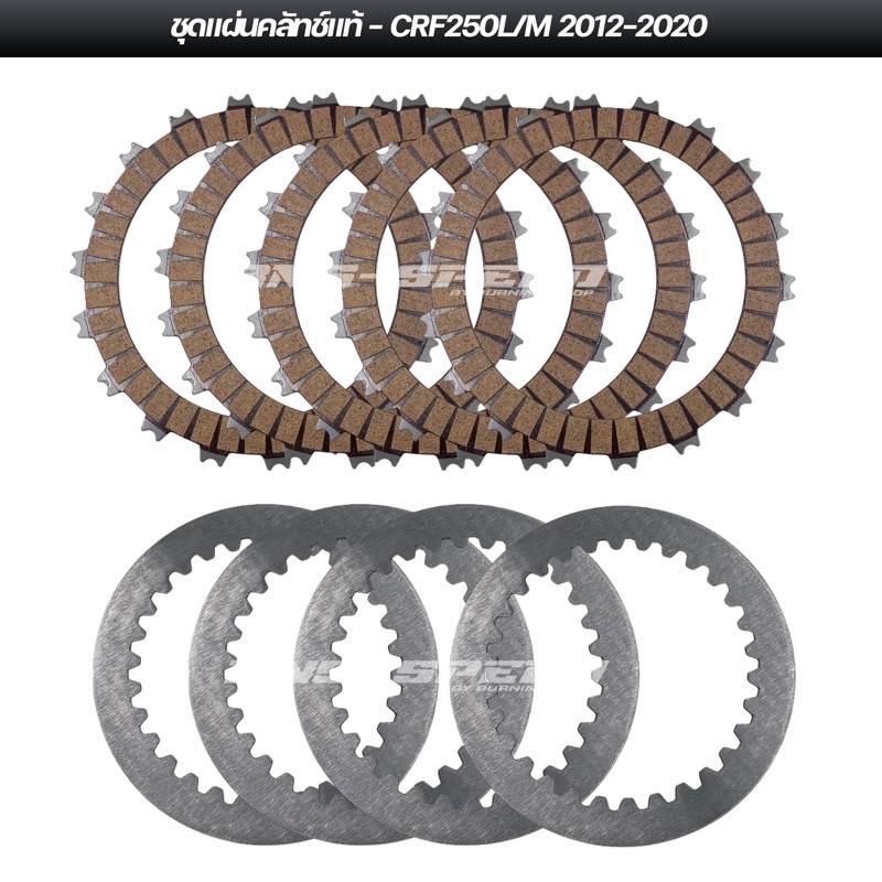 ชุดแผ่นครัชแท้ CRF250L/M 12-20