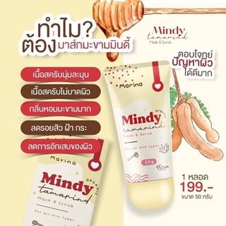 Mindy Tamarind Mask &amp; Scrub มาส์กมะขามมินดี้ 50g.