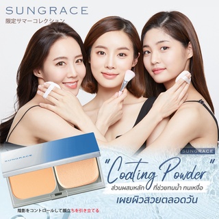 แป้งพัฟผสมรองพื้น SUNGRACE Smooth &amp; Fix Lasting UV Pact SPF33 PA+++