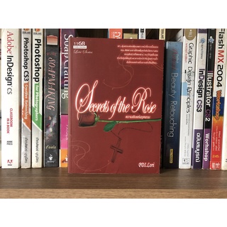 หนังสือมือสอง Secret of the Rose ความลับแห่งกุหลาบ ผู้เขียน PDI.Lori