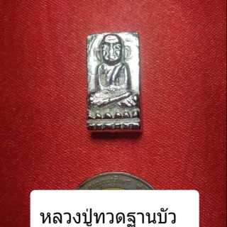 หลวงปู่ทวด เนื้อปรอท รุ่นฐานบัว