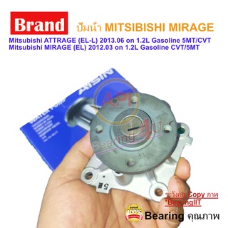 ปั้มน้ำรถยนต์ มิตซูบิชิ มิราจ แอททราจ เครื่องยนต์ 3A92 MIRAGE ATTRAGE ปั้มน้ำ Mitsubishi Mirage ยี่ห้อ Aisin