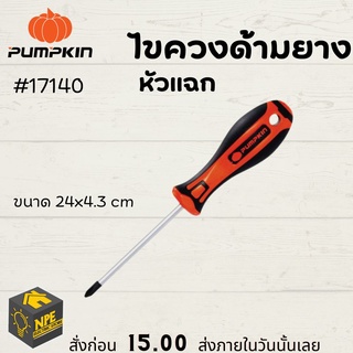 Pumpkin ไขควงแฉก ด้ามยาง รุ่น XTREME ขนาด 24x4.3 cm