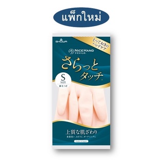 Showa ถุงมือทำความสะอาด มีซับในรุ่น Saratto touch ขนาด S 1 คู่