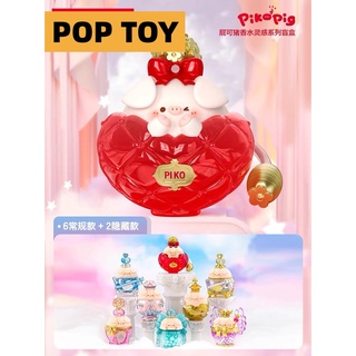 【ของแท้】Piko Pig กล่องสุ่มน้ําหอม ตุ๊กตาฟิกเกอร์ Popmart น่ารัก (พร้อมส่ง)