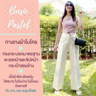 Basic Pastel กางเกงผ้าไมโคร สีขาว  ทรงกระบอกมาตราฐาน ตะขอหน้าและซิปหน้า กระเป๋าสองข้าง  เนื้อผ้าดีละเอียดนิ่ม