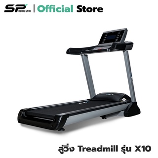 SPHOMEGYM ลู่วิ่ง Treadmill รุ่น X10