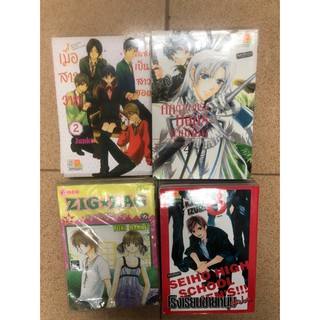 เมื่อสาววายกลายเป็นสาวฮอต ศึกตำนานรักมังกรข้ามพิภพ / ซิกแซก ZIG  ZAG แทรกใจให้วุ่นรัก / โรงเรียนชายหนุ่มสุดป่วน
