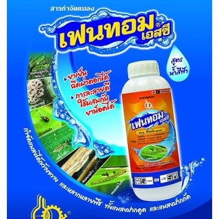 สารป้องกันกำจัดแมลง เฟนทอม เอสซี (ฟิโพรนิล fipronil) ขนาด 500cc