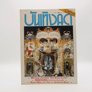 บันเทิงคดี ปีที่ 3 ฉบับที่ 31 มี.ค. พ.ศ.2534 ฉบับ Michael Jackson