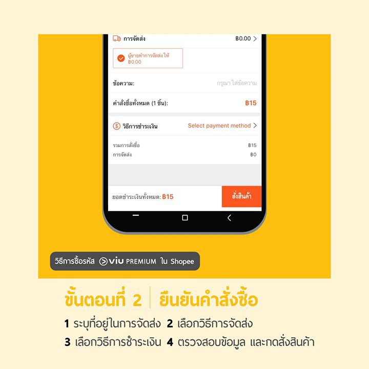 [E-Coupon] VIU Premium code 6 เดือน