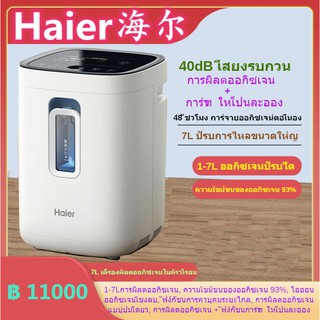 Haier 1-7Lเครื่องผลิตออกซิเจนH105， เครื่องกำเนิดออกซิเจนในครัวเรือน, การสูดดมออกซิเจนสำหรับผู้ป่วยโรคระบบทางเดินหายใจ