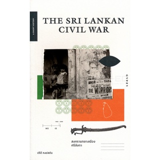 THE SRI LANKAN CIVIL WAR สงครามกลางเมืองศรีลังกา