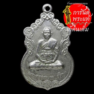 เหรียญ รุ่น ๑ พระครูธรรมธร (เจริญ)