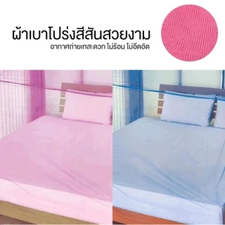 มุ้งหลังคาผ้าโพลีเอสเตอร์ 4 หู ขนาด 6 ฟุต