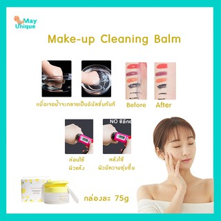 (พร้อมส่ง)mayunique  Make-Up Cleaning Balm  remover เมคอัพคลีนซิ่งบาล์ม  75g / กล่อง