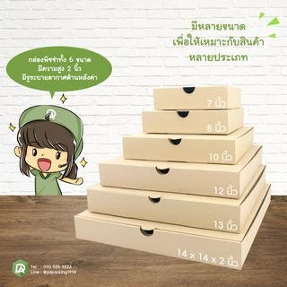 กล่องพิซซ่า ขนาด 10 นิ้ว (10 x 10 x 2 นิ้ว) (แพ็คละ 25 กล่อง) (ใช้กระดาษแข็งแรงเป็นพิเศษ)