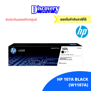 HP 107A Black Original Laser Toner Cartridge (W1107A) ตลับหมึกโทนเนอร์ ของแท้