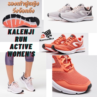 รองเท้าวิ่งผู้หญิง รองเท้าวิ่ง รองเท้าผ้าใบ KALENJI KALENJI RUN ACTIVE WOMENS RUNNING SHOES รองเท้าวิ่งสำหรับผู้หญิง