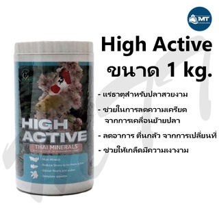 High Active ขนาด 1 กิโลกรัม (แร่ธาตุปรับสมดุลย์น้ำ ลดเครียด เร่งสี เกล็ดเงางาม)