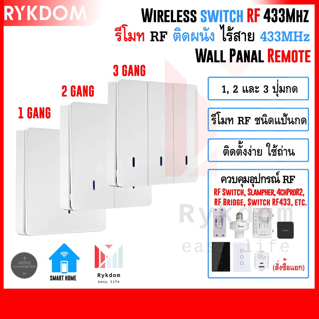 รีโมท RF ติดผนัง ไร้สาย 433MHz RF Remote Wireless Switch Wall Touch Panal ควบคุม เปิด-ปิด อุปกรณ์ RF