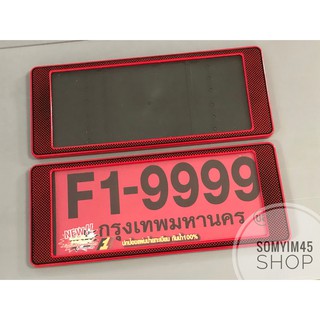 F1 กรอบป้ายทะเบียนรถยนต์กันน้ำ ลาย#เคปร่าแดงตัดดำ (สั้น-สั้น) แพ๊คคู่