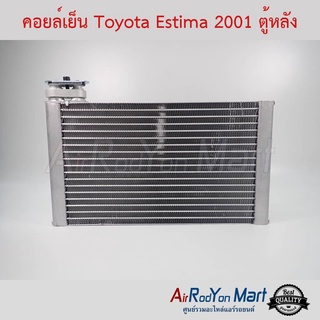 คอยล์เย็น Toyota Estima 2001 ตู้หลัง โตโยต้า เอสติม่า