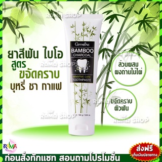 🔥ส่งฟรี🔥 BAMBOO CHARCOAL TOOTHPASTE ยาสีฟัน แบมบู ชาร์โคล กิฟฟารีน | ยาสีฟันผสมผงถ่านไม้ไผ่