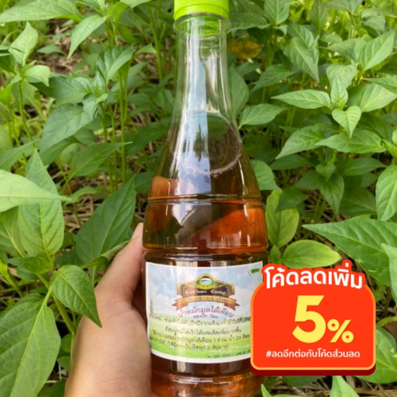 น้ำหมักมูลไส้เดือน(Worm tea) ตรา Kochancamp ออแกนิค แท้100% บำรุงพืช รากแข็งแรง โตไว ติดดอก ติดผล ได้ดีเยี่ยม