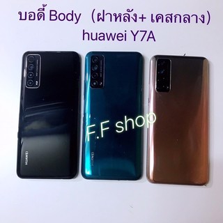 บอดี้ Body ฝาหลัง + เคสกลาง Huawei Y7A สี  ดำ ทอง เขียว