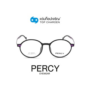 PERCY แว่นสายตาทรงกลม A1933-C7 size 49 By ท็อปเจริญ