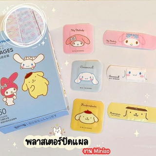 พลาสเตอร์ปิดแผล Sanrio งาน Miniso มีทั้งหมด 50 ชิ้น(คละลาย)