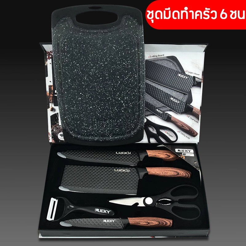 พร้อมส่ง🌟 ชุดมีดทำครัว 6 ชิ้น มีดทำครัว เขียง มีด มีดชุดทำครัว ชุดมีดทำครัว มีดเชฟ มีดทำอาหาร เกรดพรีเมี่่ยม คมสวยหรูหรา