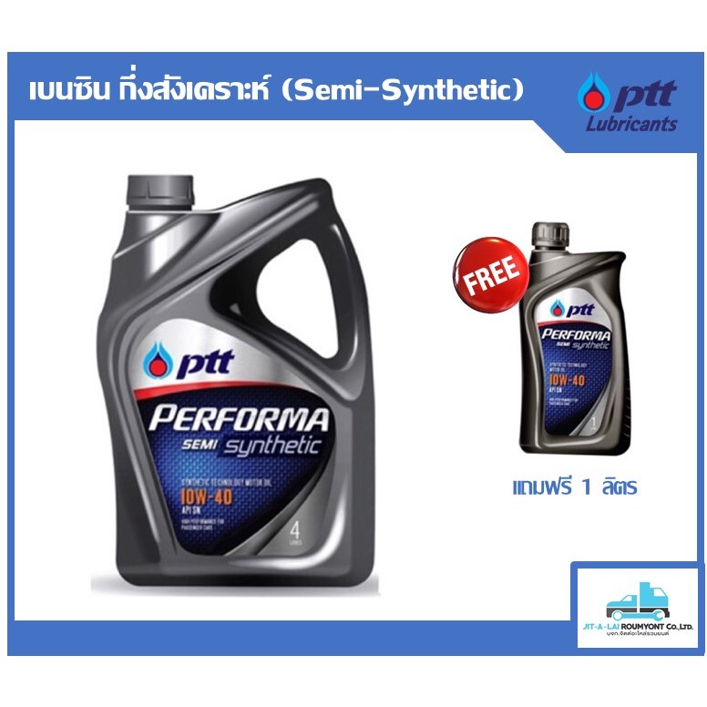 น้ำมันเครื่อง PTT Performa Semi Synthetic 10w-40 4ลิตร+1ลิตร สำหรับ ...