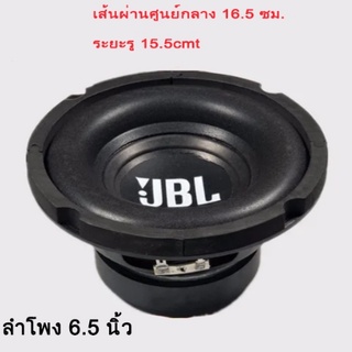 🔊ลำโพง JBL ลำโพงซับวูฟเฟอร์ 6.5 นิ้ว ลำโพงซับวูฟเฟอร์ลำโพงมิดเบส