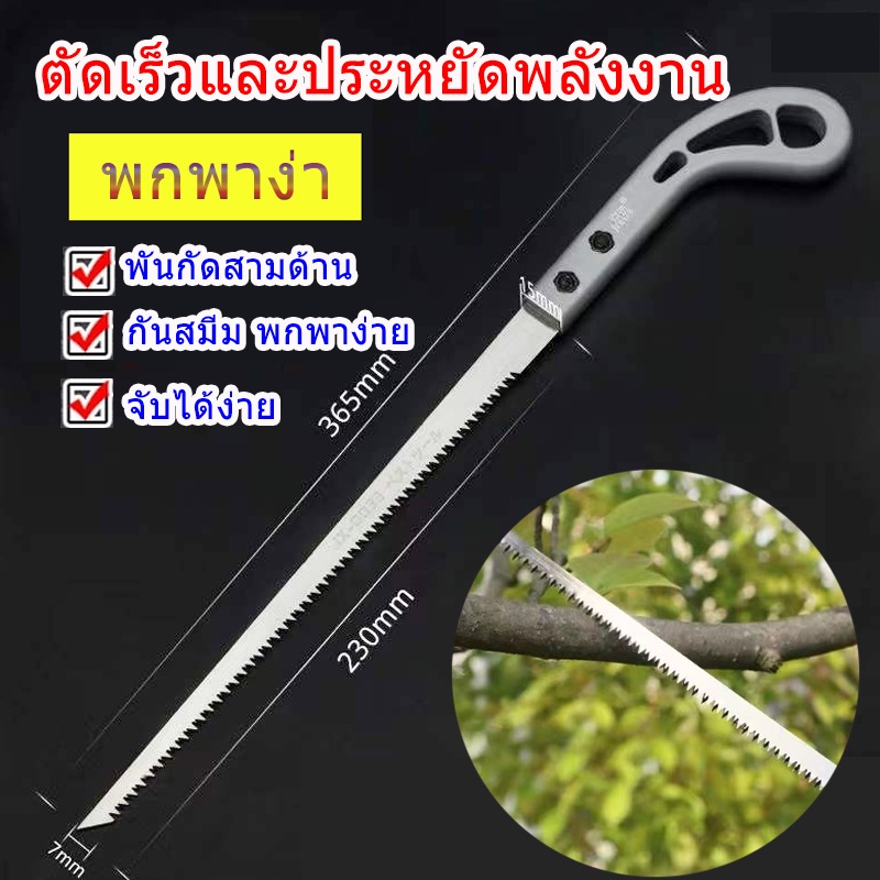 ​​เลื่อยตัดกิ่งไม้ เลื่อยหางหนู เลื่อยฉลุฝ้า เลื่อยไม้ งานแบรนด์พรีเมียม ขนาด 14 นิ้ว เก็บเงินปลายทาง
