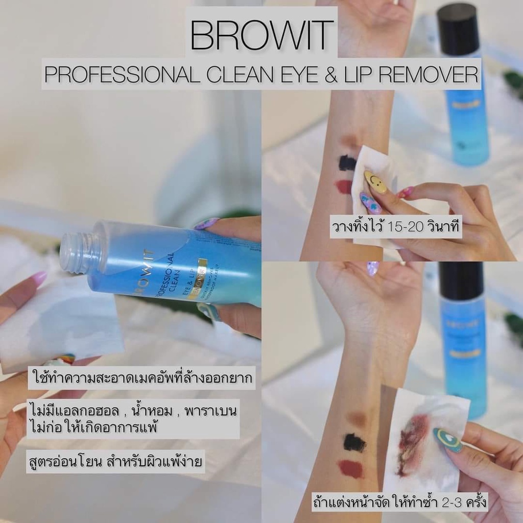 BROWIT PROFESSIONAL CLEAN EYE & LIP REMOVER 45ML / 150ML บราวอิท อายแอนด์ลิปรีมูฟเวอร์ ราคา ถูกที่สุด ดีลบีเคเค แกลเลอรีภาพที่ 6