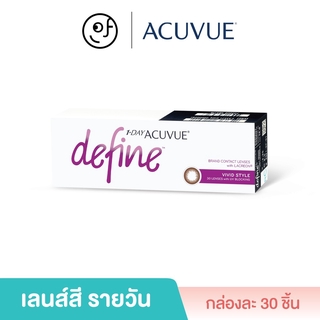 ACUVUE: 1 Day ACUVUE DEFINE - Vivid style คอนแทคเลนส์สี รายวัน: 1 กล่อง (30 ชิ้น) - JJ