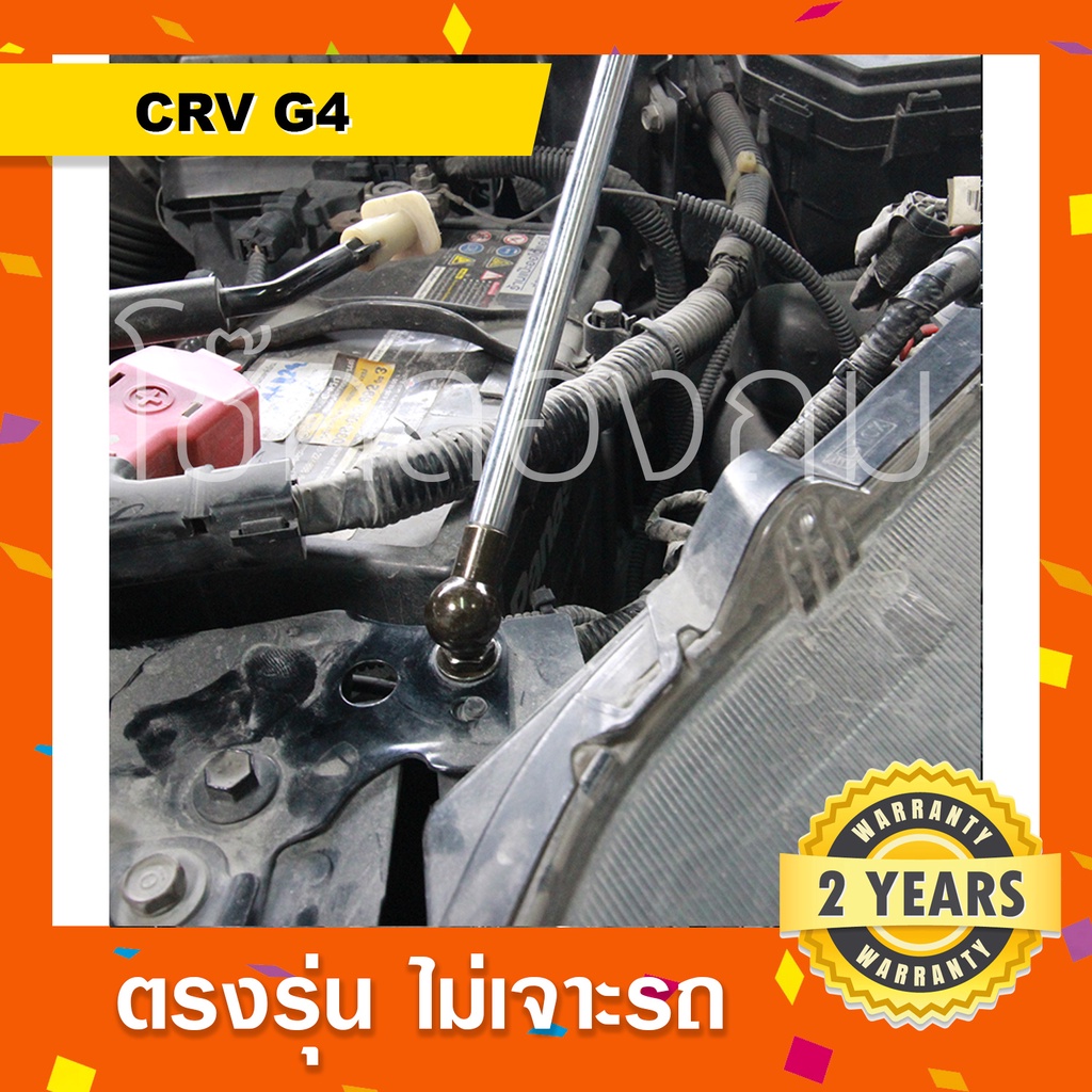 พร้อมส่ง โช๊คค้ำฝากระโปรงหน้ารถ Honda Crv Gen1-5 ฮอนด้า ซีอาร์วี