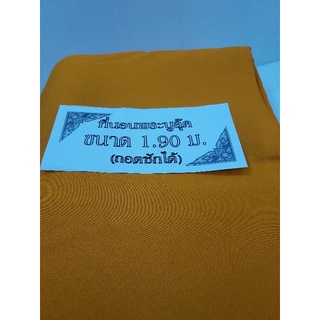 ที่นอนพระสีบูลุ๊คสีพระราชนิยม