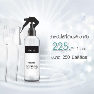 แอลกอฮอล์สเปรย์ ฟู้ดเกรด รสหวาน ซาโตะ แคริ-โซ แฮนด์ ซานิไทเซอร์ สเปรย์ 250 ml. 1 ขวด